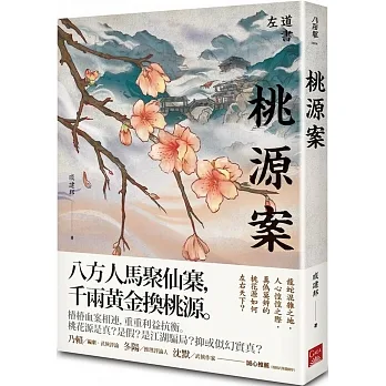 桃源案 pdf epub mobi 电子书 下载