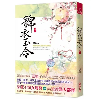 錦衣玉令(一) pdf epub mobi 电子书 下载