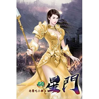 星門60 pdf epub mobi 电子书 下载