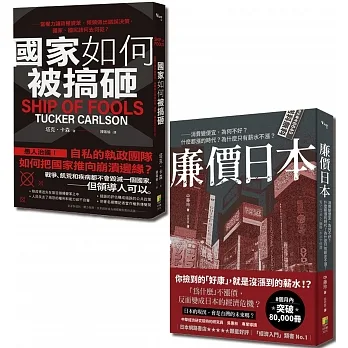 盛極而衰套書：廉價日本與國家如何被搞砸 pdf epub mobi 电子书 下载