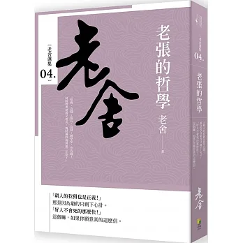 老張的哲學 pdf epub mobi 电子书 下载