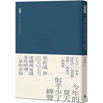 今年的夏天似乎少了蟬聲 pdf epub mobi 电子书 下载
