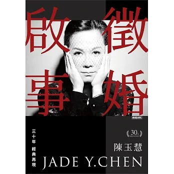 徵婚啟事30年經典再現 pdf epub mobi 电子书 下载