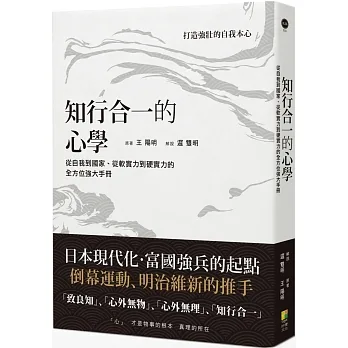 知行合一的心學:《傳習錄》,從自我到國家、從軟實力到硬實力的全方位強大手冊 pdf epub mobi 电子书 下载