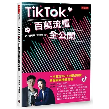 TikTok百萬流量全公開 pdf epub mobi 电子书 下载