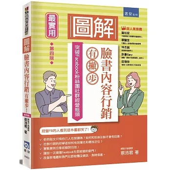 圖解臉書內容行銷有撇步！突破Facebook粉絲團社群經營瓶頸(4版) pdf epub mobi 电子书 下载