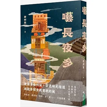 囈長夜多 pdf epub mobi 电子书 下载