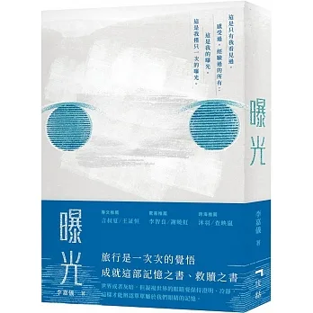 曝光 pdf epub mobi 电子书 下载
