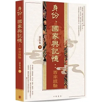 身份、國家與記憶 pdf epub mobi 电子书 下载