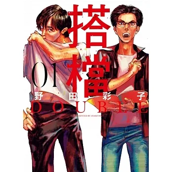 搭檔 DOUBLE 1 pdf epub mobi 电子书 下载