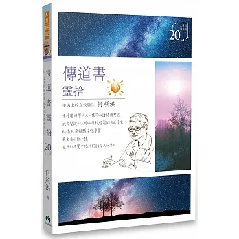 傳道書靈拾 pdf epub mobi 电子书 下载