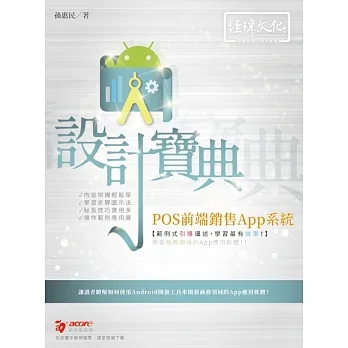 POS前端銷售App系統 設計寶典 pdf epub mobi 电子书 下载