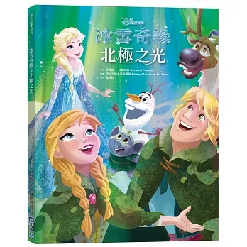 【迪士尼繪本系列】冰雪奇緣:北極之光 pdf epub mobi 电子书 下载