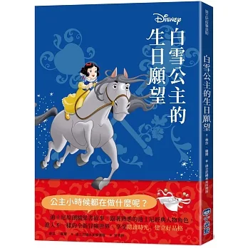 【迪士尼故事派對】白雪公主的生日願望 pdf epub mobi 电子书 下载