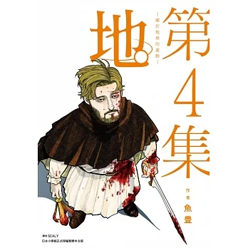 地。—關於地球的運動—(04) pdf epub mobi 电子书 下载