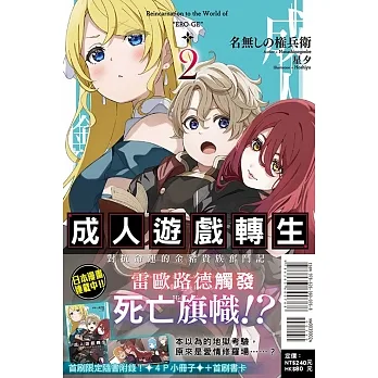成人遊戲轉生 對抗命運的金豬貴族奮鬥記 2(首刷附錄版) pdf epub mobi 电子书 下载