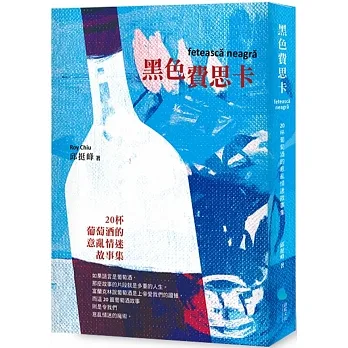 黑色費思卡:二十杯葡萄酒的意亂情迷故事集 pdf epub mobi 电子书 下载
