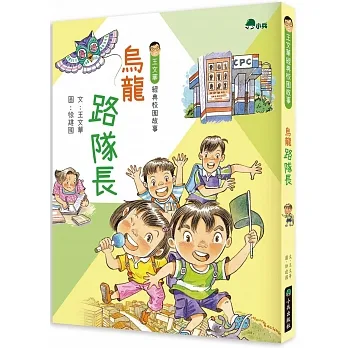 烏龍路隊長(二版) pdf epub mobi 电子书 下载