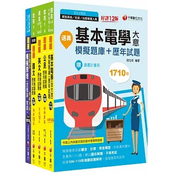 2023[機檢工程]鐵路特考佐級題庫版套書：重要觀念及必考內容加以濃縮整理 pdf epub mobi 电子书 下载
