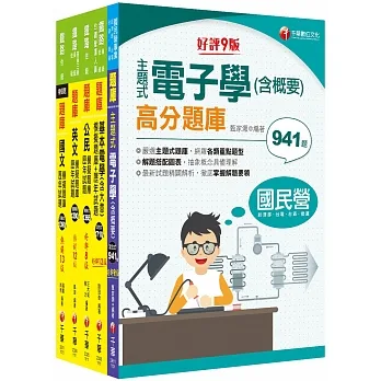 2023[電子工程]鐵路特考佐級題庫版套書：必讀考題關鍵都在這一套，榜上有名考生首要推薦！ pdf epub mobi 电子书 下载
