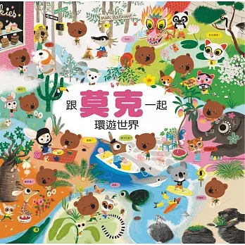 跟莫克一起環遊世界(新版) pdf epub mobi 电子书 下载