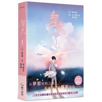 經久　漫畫版 壹 pdf epub mobi 电子书 下载