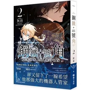 鋼鐵號角02 pdf epub mobi 电子书 下载