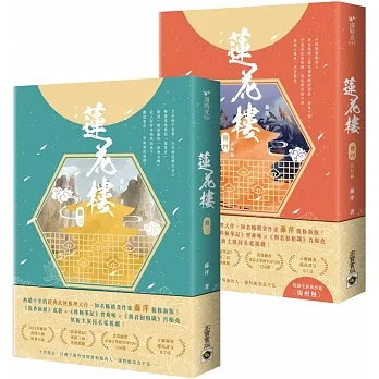 蓮花樓【3+4完結篇套書】電視劇《蓮花樓》原著小說 pdf epub mobi 电子书 下载