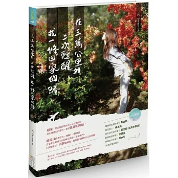 在三萬公里外二次甦醒找一條回家的路 pdf epub mobi 电子书 下载