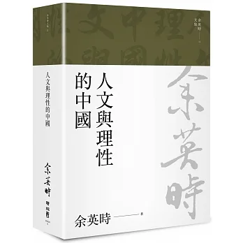 人文與理性的中國（二版） pdf epub mobi 电子书 下载