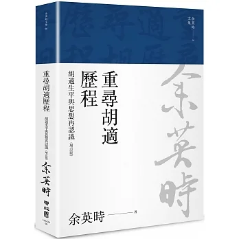 重尋胡適歷程：胡適生平與思想再認識（二版） pdf epub mobi 电子书 下载