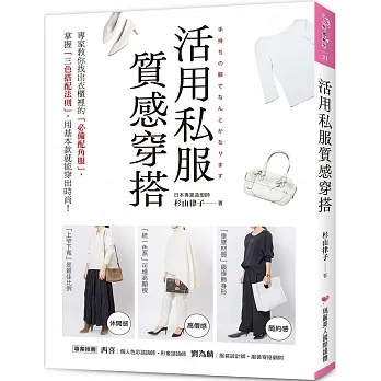 活用私服質感穿搭：專家教你找出衣櫃裡的「必備配角服」，掌握「三色搭配法則」，用基本款就能穿出時尚！ pdf epub mobi 电子书 下载