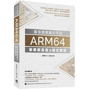 最佳能效晶片平台：ARM64架構師高度之程式開發 pdf epub mobi 电子书 下载