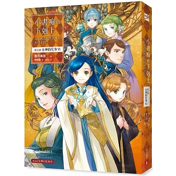 小書痴的下剋上：為了成為圖書管理員不擇手段！【第五部】女神的化身（VI） pdf epub mobi 电子书 下载