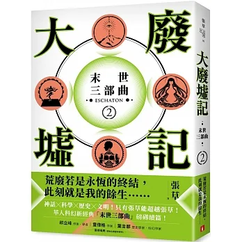 大廢墟記：末世三部曲(2) pdf epub mobi 电子书 下载