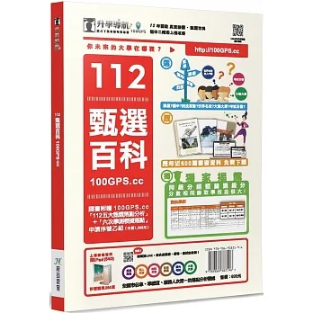 升學導航：甄選百科112 pdf epub mobi 电子书 下载