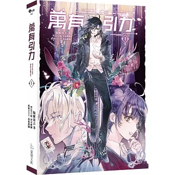 萬有引力 1 pdf epub mobi 电子书 下载