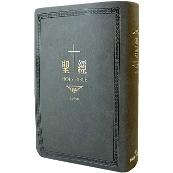 聖經：和合本(古典灰皮面大字紅字索引精裝) pdf epub mobi 电子书 下载