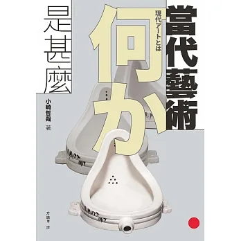 當代藝術是甚麼 pdf epub mobi 电子书 下载