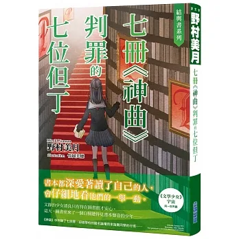 結與書：七冊《神曲》判罪的七位但丁 pdf epub mobi 电子书 下载