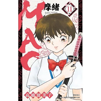 MAO摩緒(11) pdf epub mobi 电子书 下载