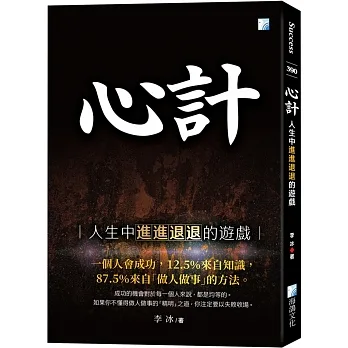 心計（四版） pdf epub mobi 电子书 下载