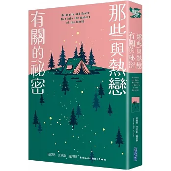那些與熱戀有關的祕密 pdf epub mobi 电子书 下载