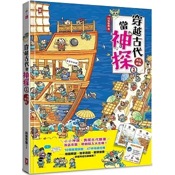 穿越古代當神探(2)【兩宋、明朝】 pdf epub mobi 电子书 下载