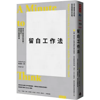 留白工作法：為自己創造白色空間，擺脫瞎忙，做真正重要的事 pdf epub mobi 电子书 下载