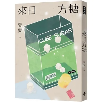 來日方糖 pdf epub mobi 电子书 下载