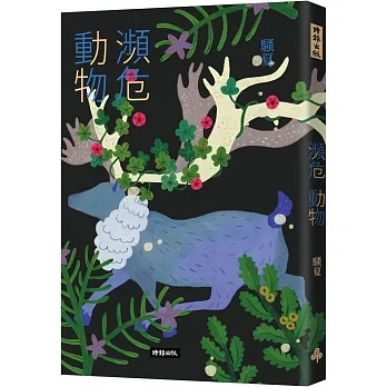 瀕危動物 pdf epub mobi 电子书 下载