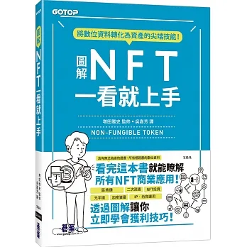圖解NFT一看就上手 pdf epub mobi 电子书 下载