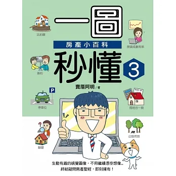 一圖秒懂3 pdf epub mobi 电子书 下载