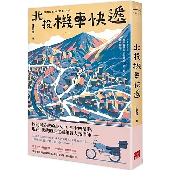 北投機車快遞 pdf epub mobi 电子书 下载